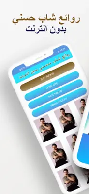 روائع الشاب حسني بدون نت android App screenshot 0