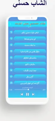 روائع الشاب حسني بدون نت android App screenshot 2